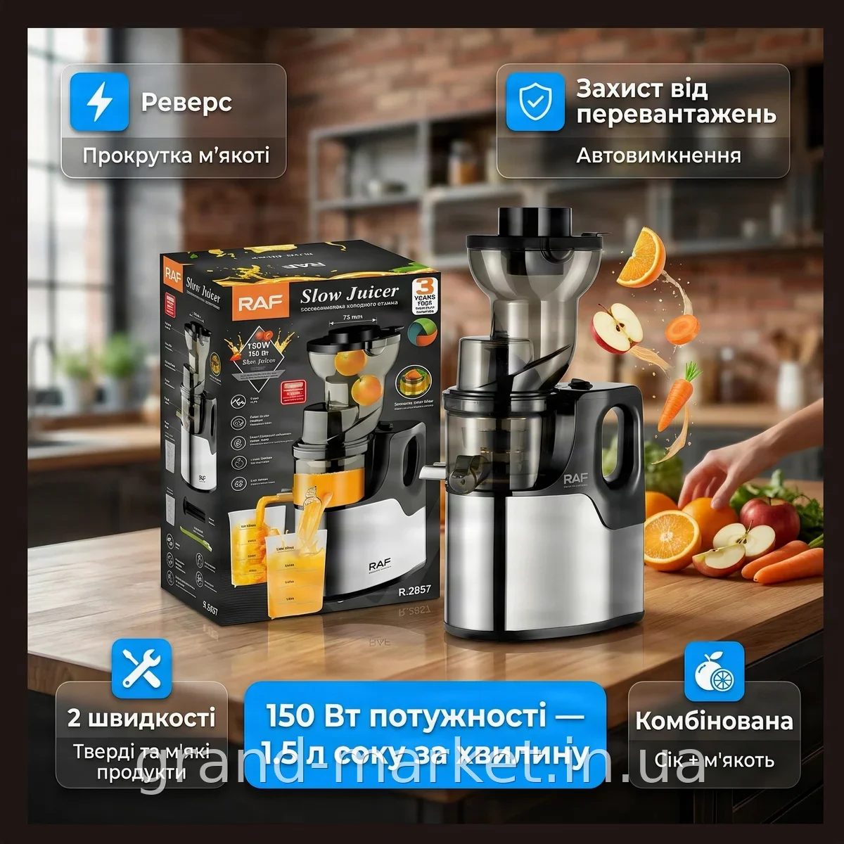 Соковижималка електрична Domotec RAF R-2857, 150 Вт, 1.5 л, нержавіюча сталь, реверс, дві швидкості