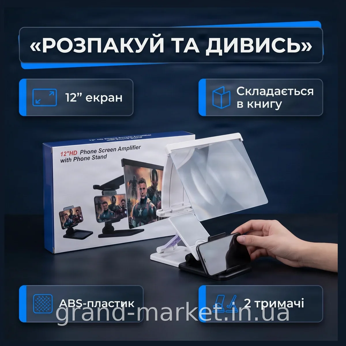 3D экран-увеличитель для телефона 12 дюймов складной портативный держатель для смартфона с подставкой ART-5071