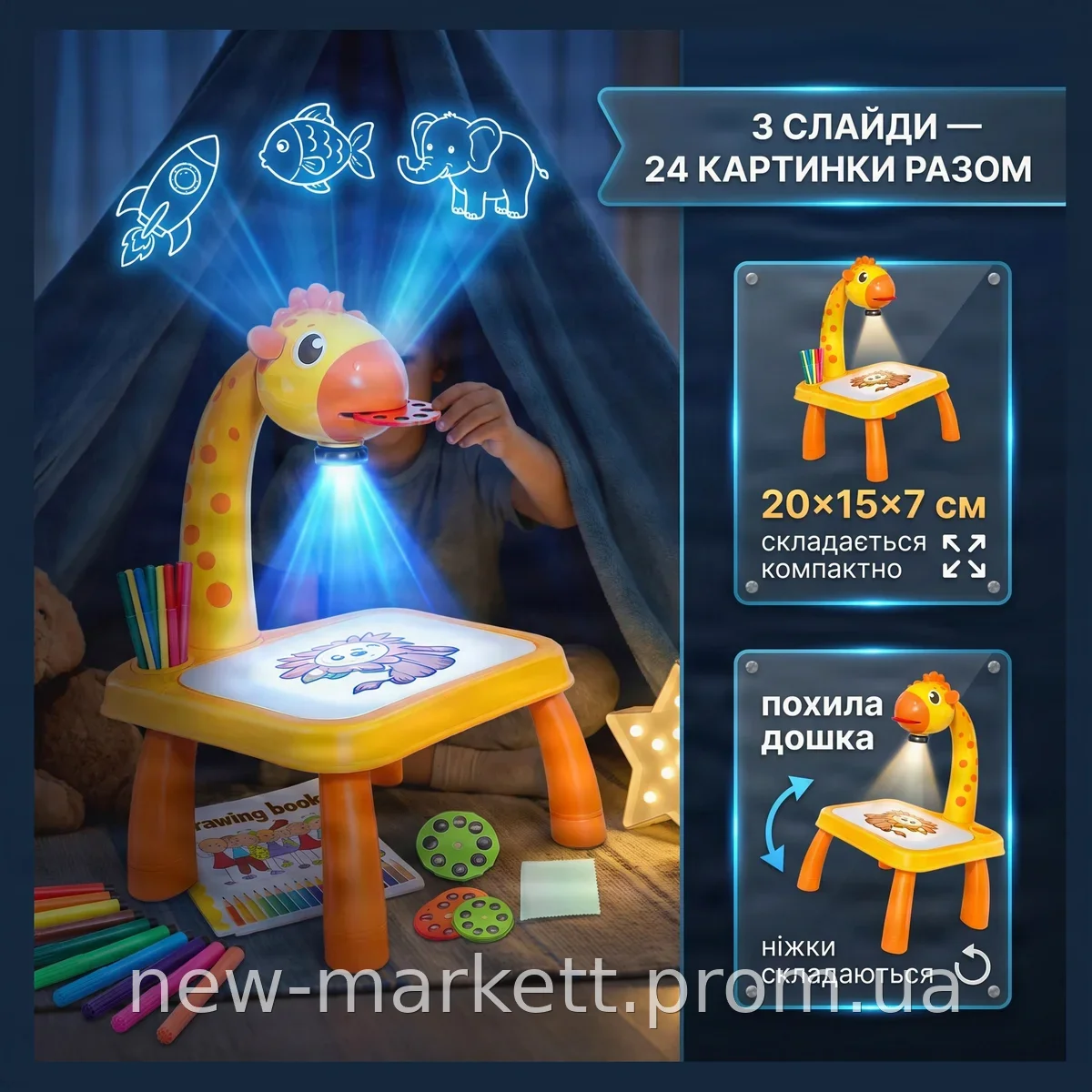 Детский стол-проектор для рисования «Жираф» желтый с 12 фломастерами и 24 слайдами для творчества от 3 лет