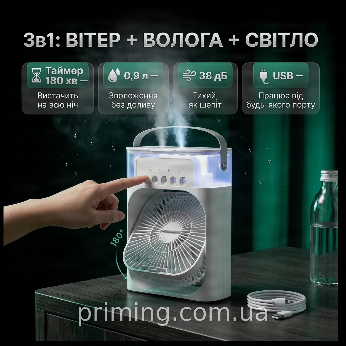 Портативный настольный вентилятор 3в1 с увлажнителем воздуха, LED-подсветкой и таймером до 180 мин USB