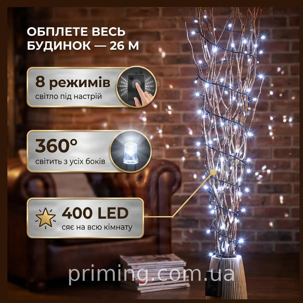 Світлодіодна гірлянда 400 LED 26 м на чорному дроті холодне біле світло 8 режимів для ялинки та інтер'єру