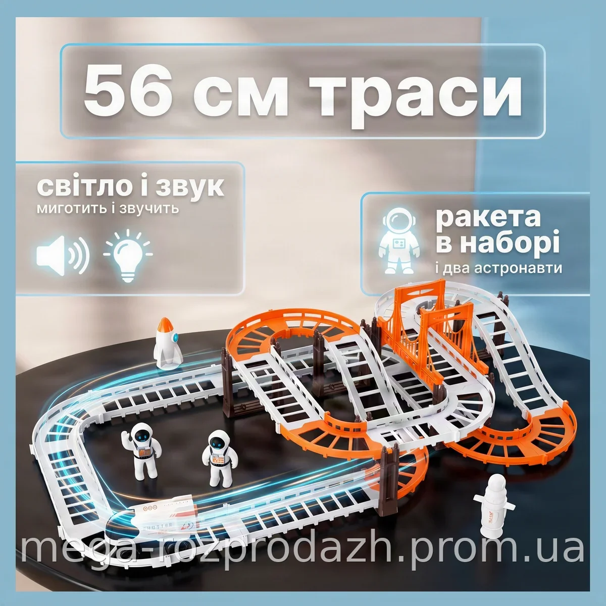 Космический трек Outer Space Track LT243173 со светом и звуком, большой набор 42 детали для детей от 3 лет