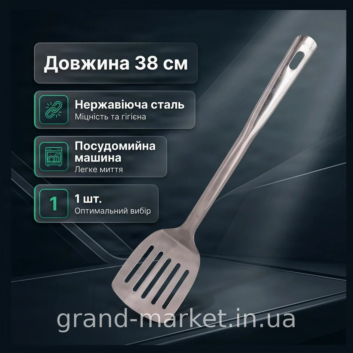 Лопатка кухонна Edenberg EB-18634 з нержавіючої сталі 38 см, срібляста