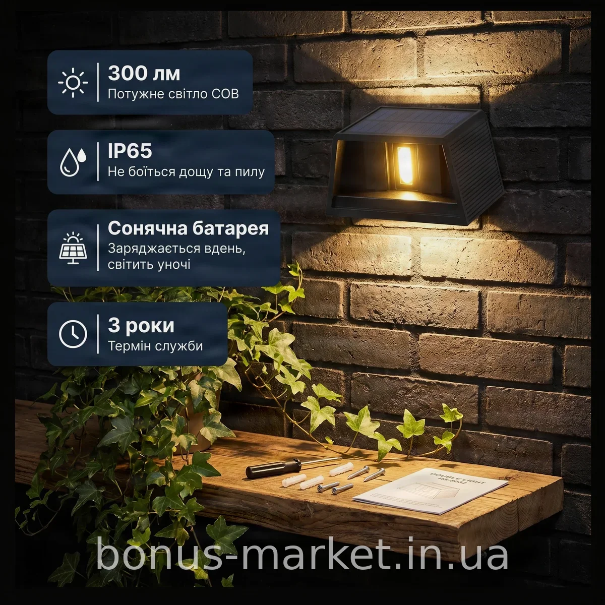Светильник настенный уличный DOUBLE LIGHT HS-8032 на солнечной батарее 5 Вт LED, 300 лм, IP65, для сада и дома