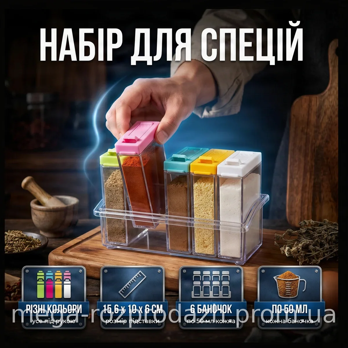 Набор для специй Supretto на 6 баночек 50 мл органайзер с пластиковыми контейнерами для приправ на кухню