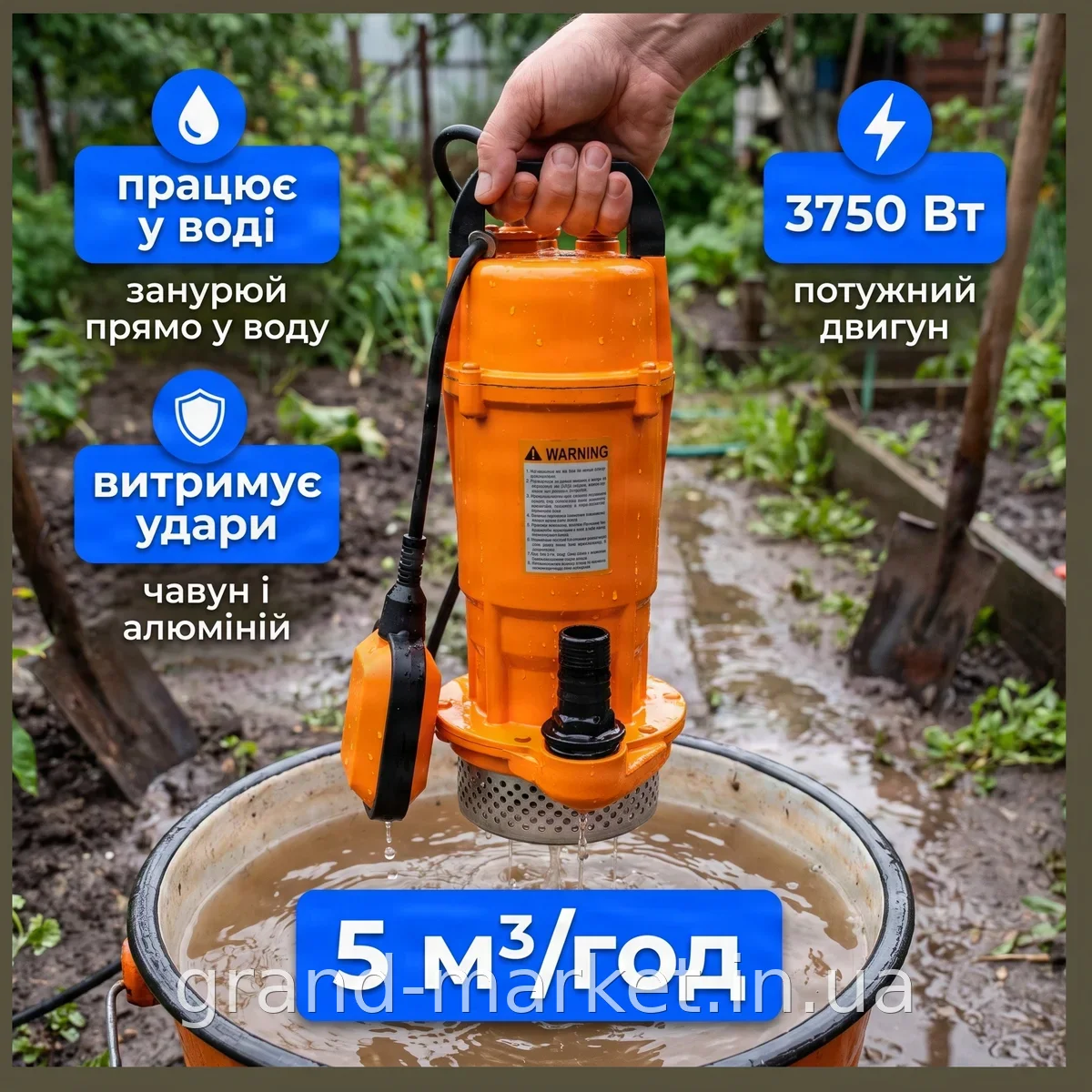Занурювальний дренажно-фекальний насос 3750 Вт, 5 м³/год - для відкачування брудної води з котлованів та септиків