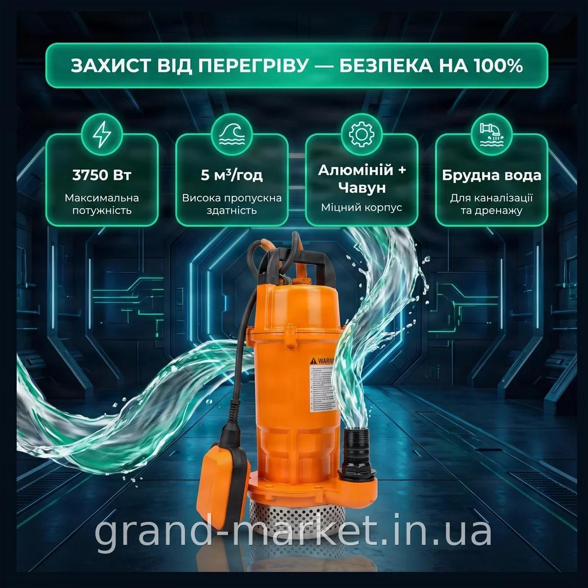 Занурювальний дренажно-фекальний насос 3750 Вт, 5 м³/год - для відкачування брудної води з котлованів та септиків