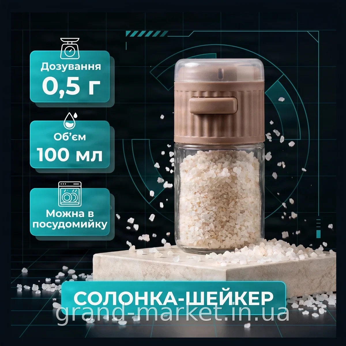 Сільничка шейкер з дозатором 0,5 г за натискання Seasoning bottle LY-529, 100 мл, для солі, перцю та сухих трав