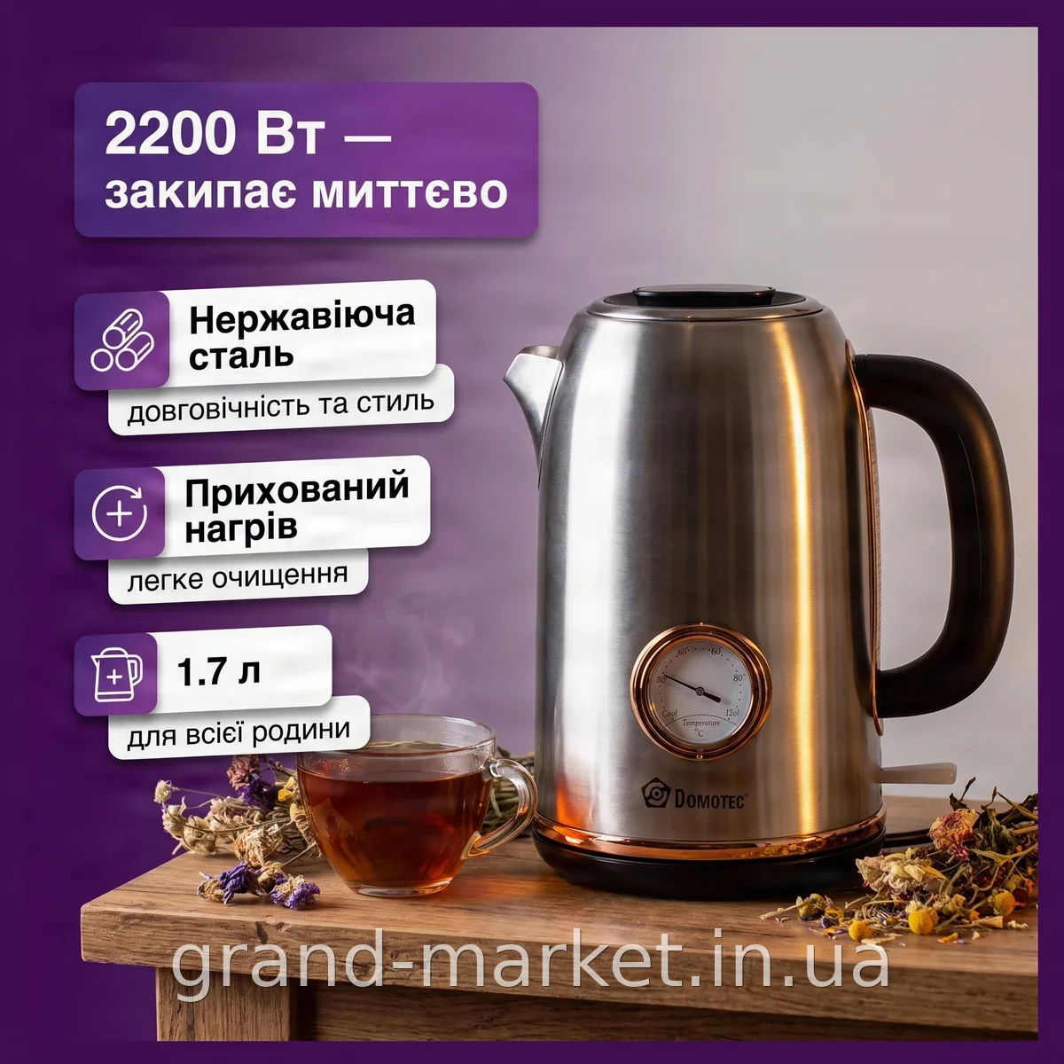 Електричний чайник Domotec MS-7849 з нержавійки 1.7 л, потужний 2200 Вт, з термометром та автовідключенням