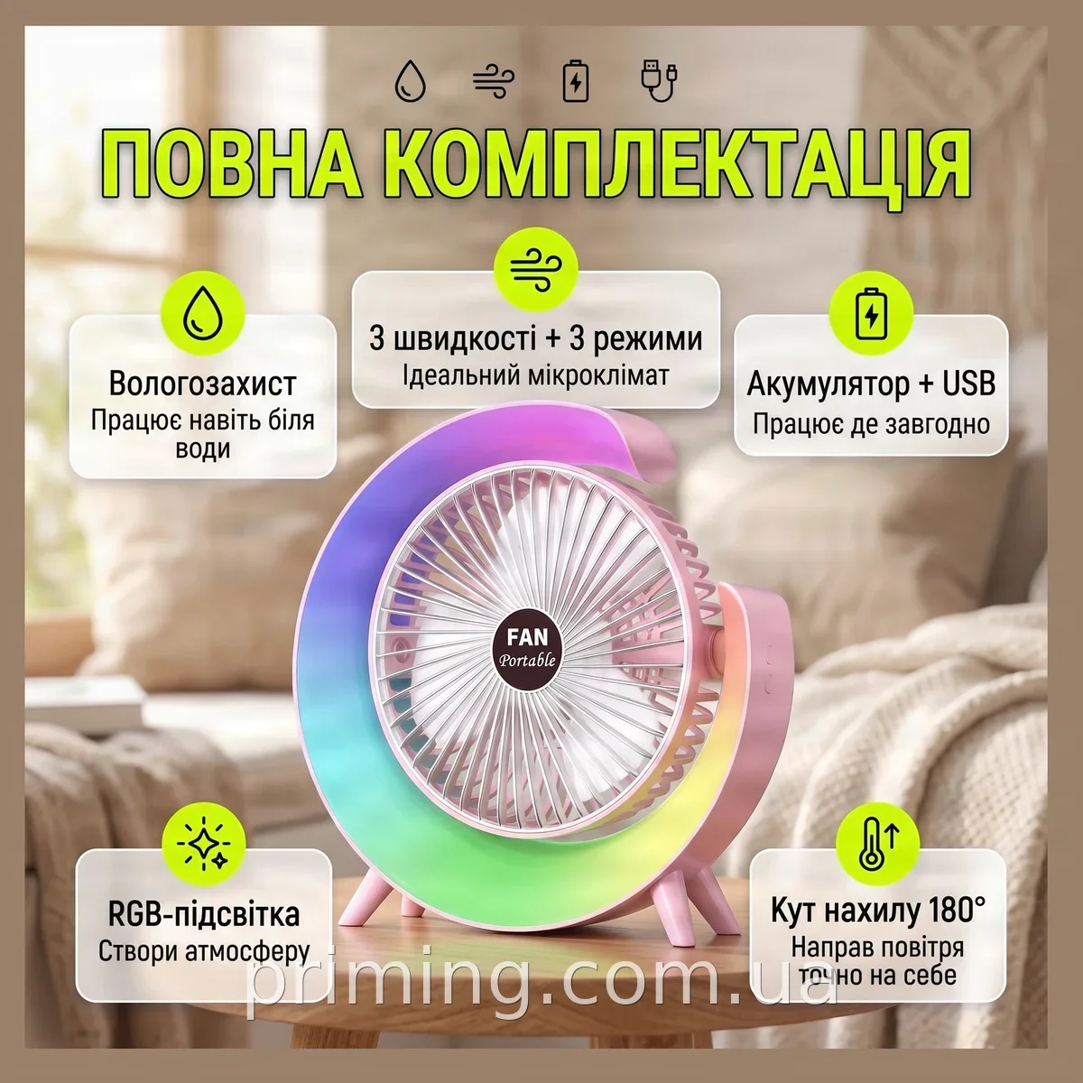 Настільний акумуляторний вентилятор з RGB-підсвічуванням, USB, 3 швидкості, вологозахист, кут 180°, 24×24 см