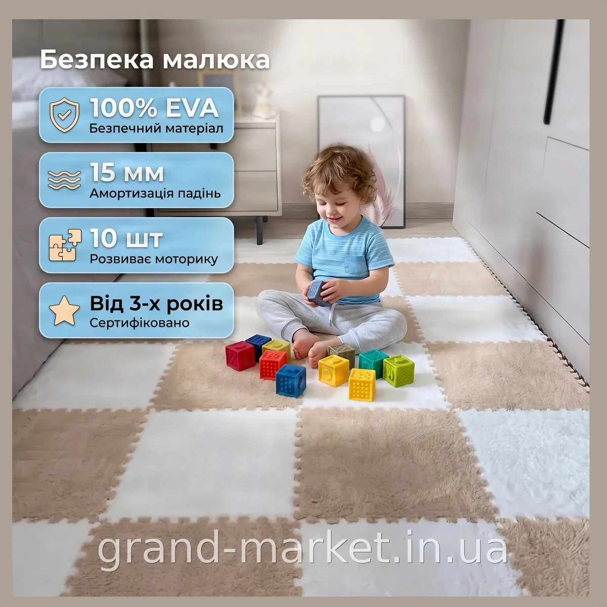 Детский мягкий плюшевый коврик-пазл из EVA 30х30 см, набор 10 шт бежево-белый, высота 15 мм, для игр и развития