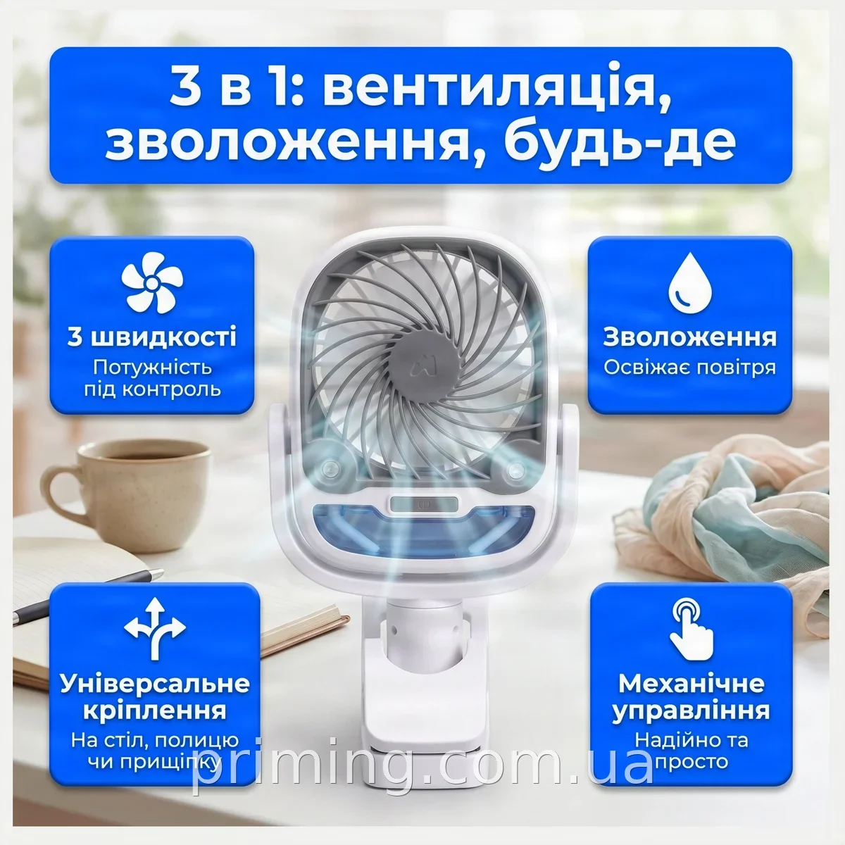 Портативний вентилятор Arctic COOL LY-594 зі зволоженням і прищіпкою, 3 швидкості, білий, механічне керування