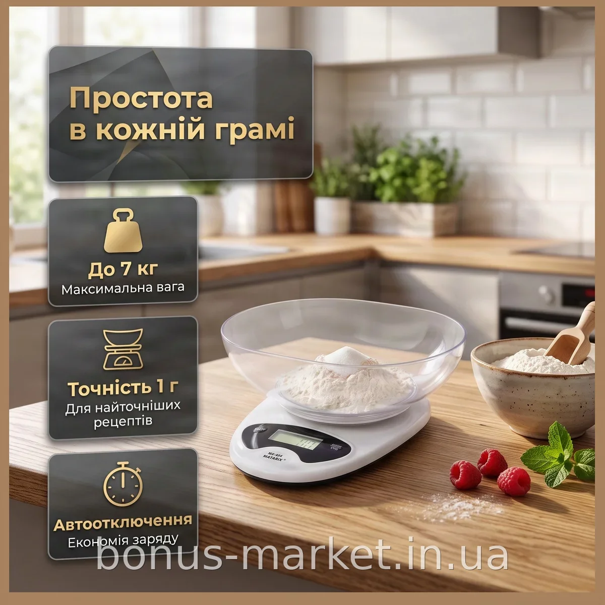 Электронные кухонные весы Matarix MX-404 до 7 кг с чашей, точность 1 г, ЖК-дисплей, автоотключение, белые