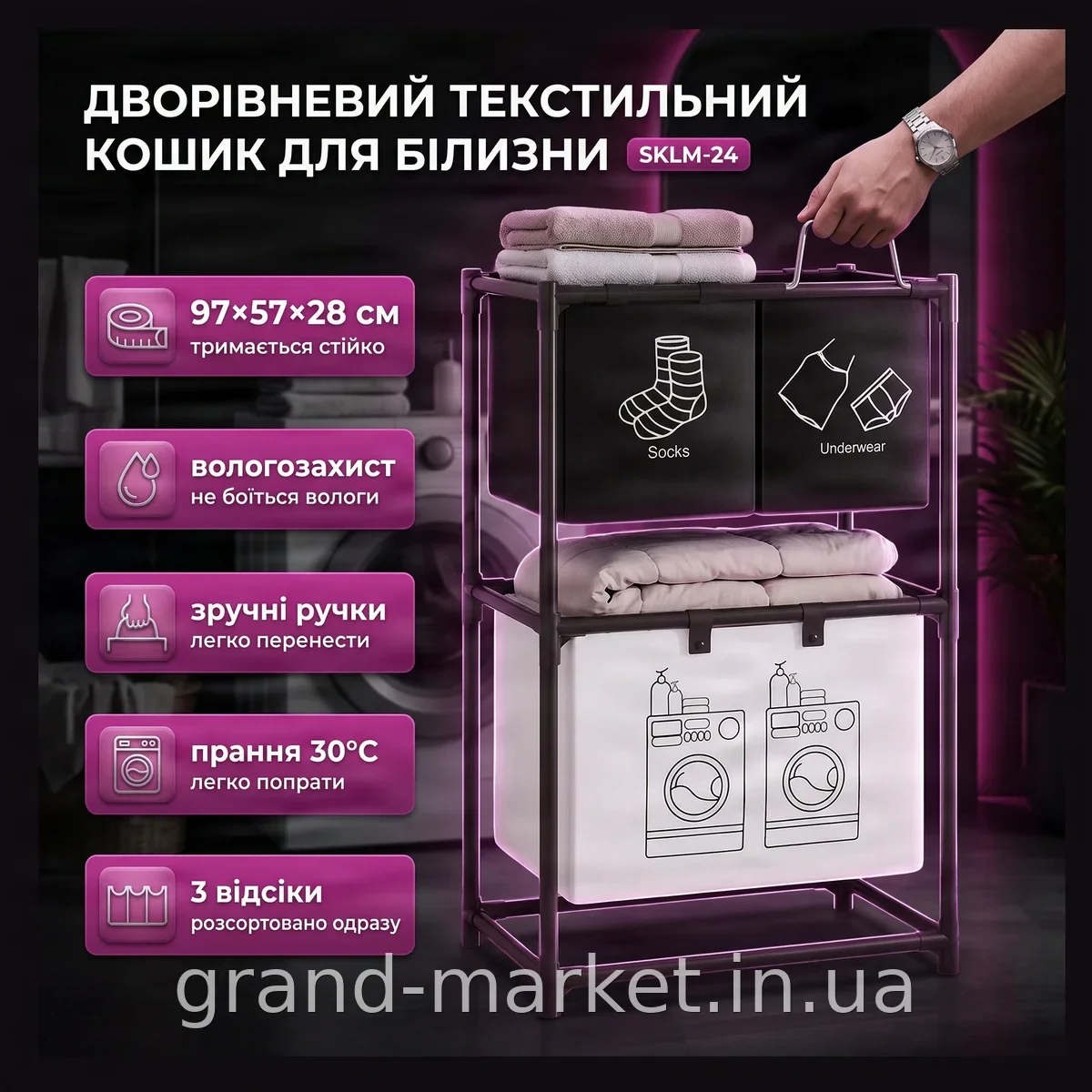 Корзина для белья напольная двухуровневая 3 отделения SKLM-24 из текстиля прямоугольная без крышки для дома