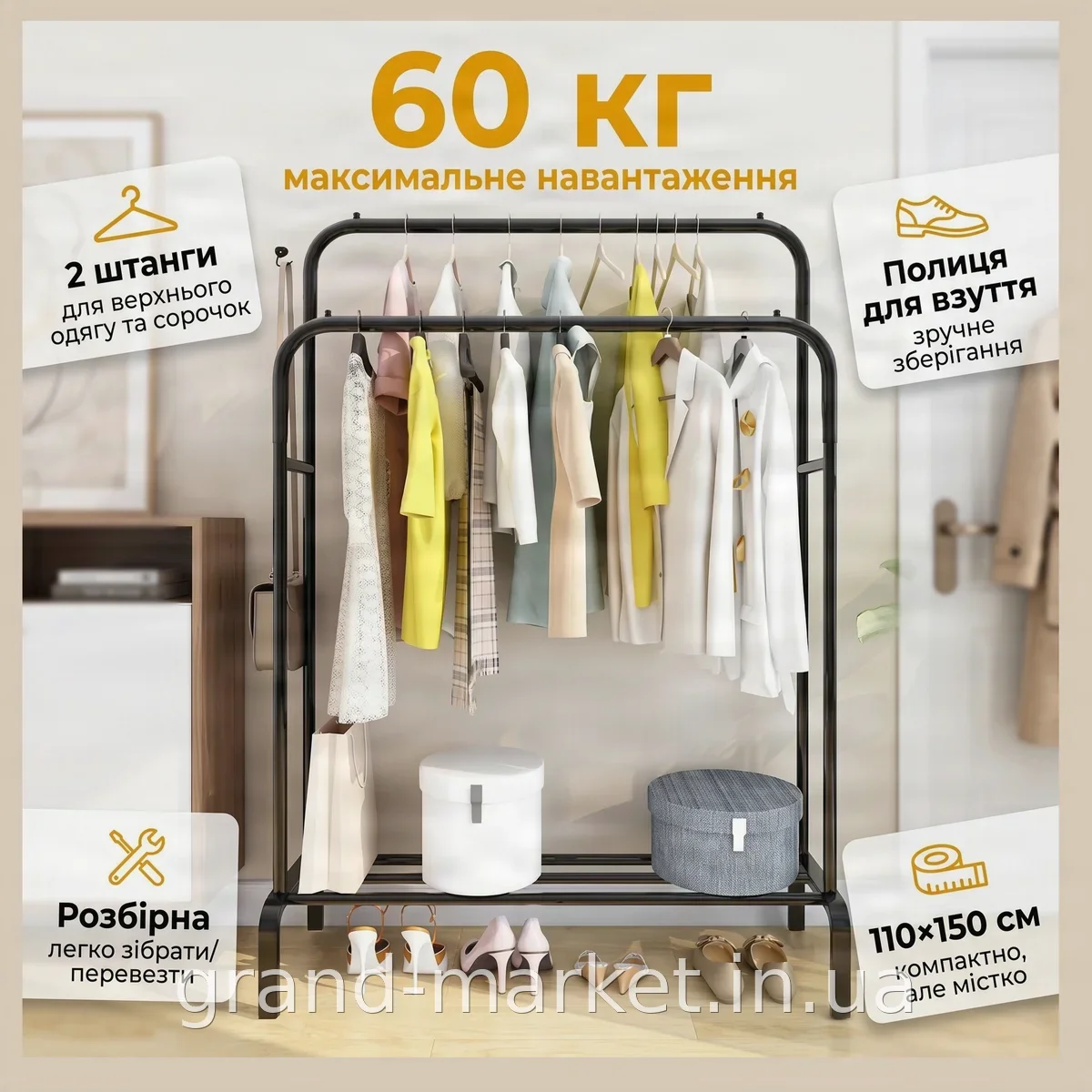 Подвійна підлогова вішалка для одягу з полицею для взуття Double floor Hanger, метал чорний, 110х150х57 см