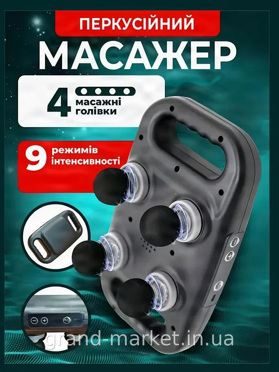 Перкуссионный массажер для тела и спины аккумуляторный, 4 насадки, ручной массажер Four Fascia Guns XL-1190
