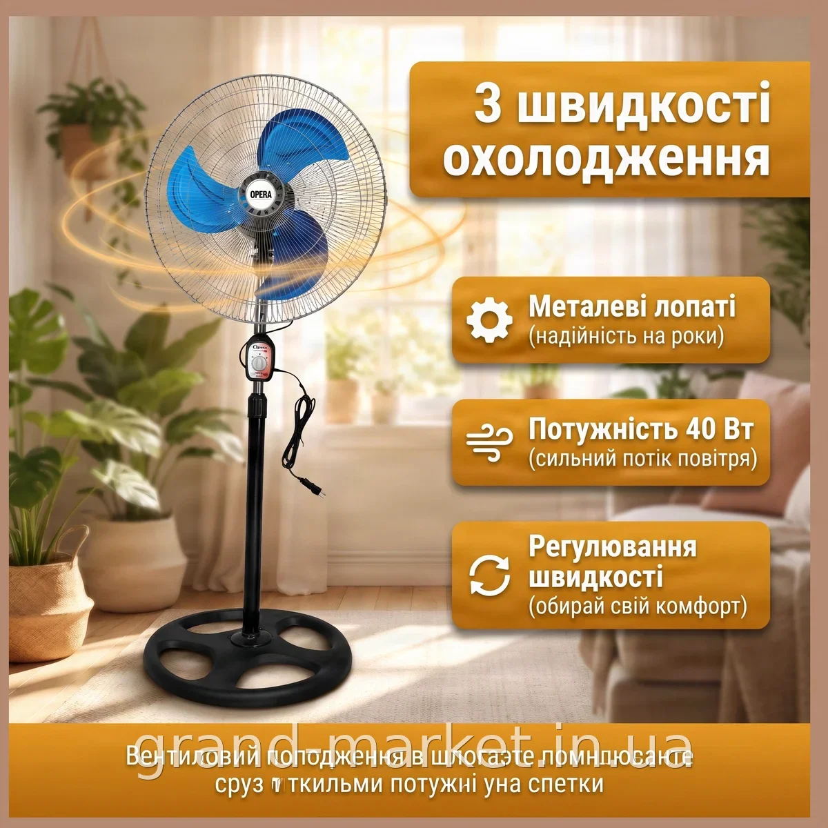 Підлоговий вентилятор Opera OP-4531 46 см, 40 Вт, з автоповоротом та регулюванням висоти для дому та офісу