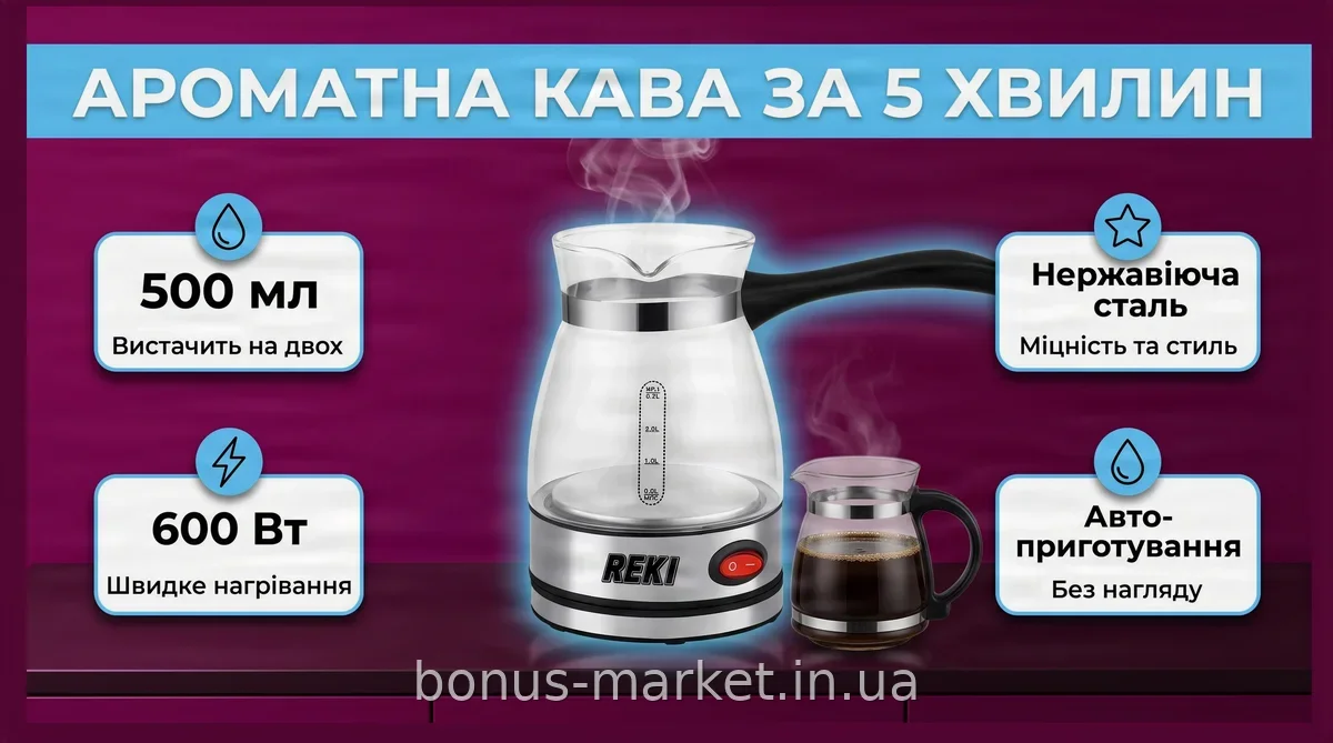 Электрическая турка RS-6102, 500 мл, 650 Вт, из нержавеющей стали - для ароматного кофе дома