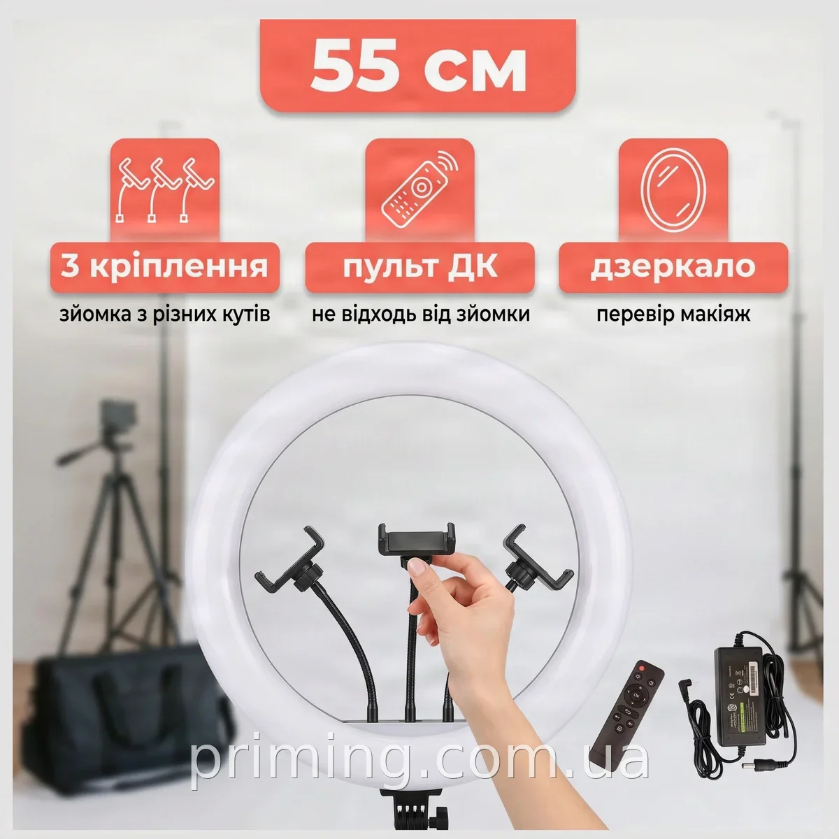 Кольцевая LED лампа 55 см с пультом, тремя креплениями для телефона, зеркалом и питанием от сети 220 В