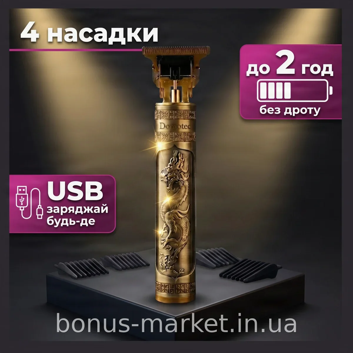Тример для стрижки волос и бороды аккумуляторный беспроводной Domotec MS-429 USB, 4 насадки, золотистый