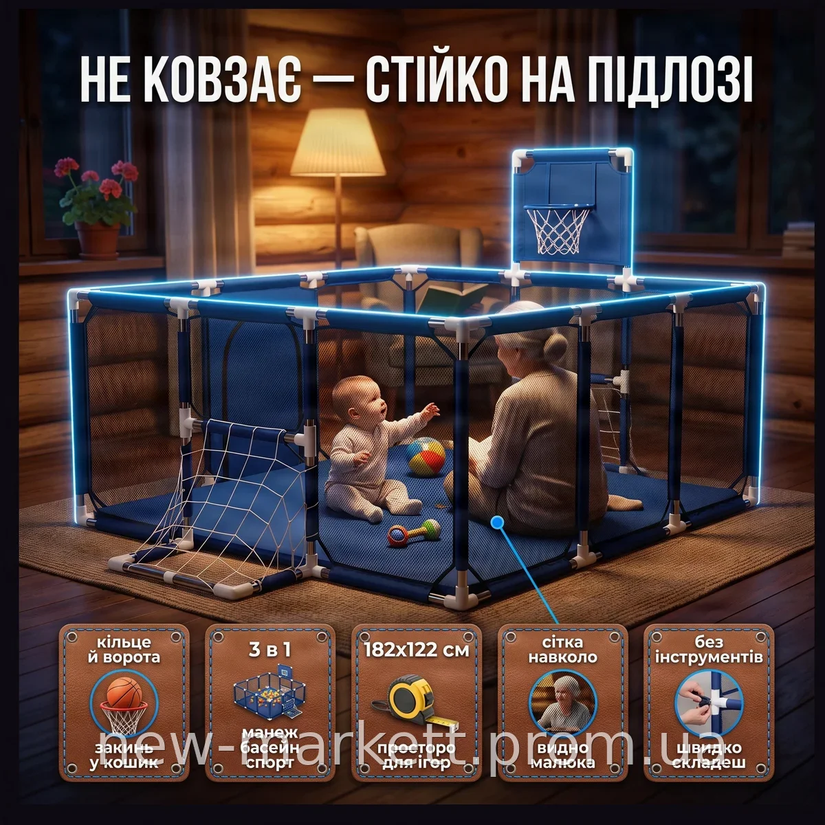 Игровой манеж NX-21 синий 182х122х64 см с баскетбольным кольцом и воротами для активных игр малыша дома