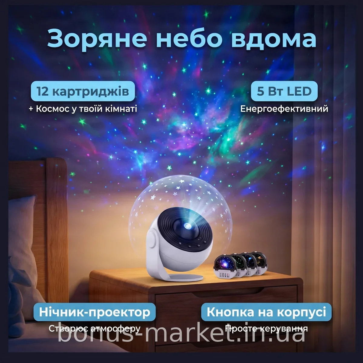 Ночник-проектор звездного неба Galaxy Projector, лазерный планетарный светильник на 12 проекций LED 5 Вт