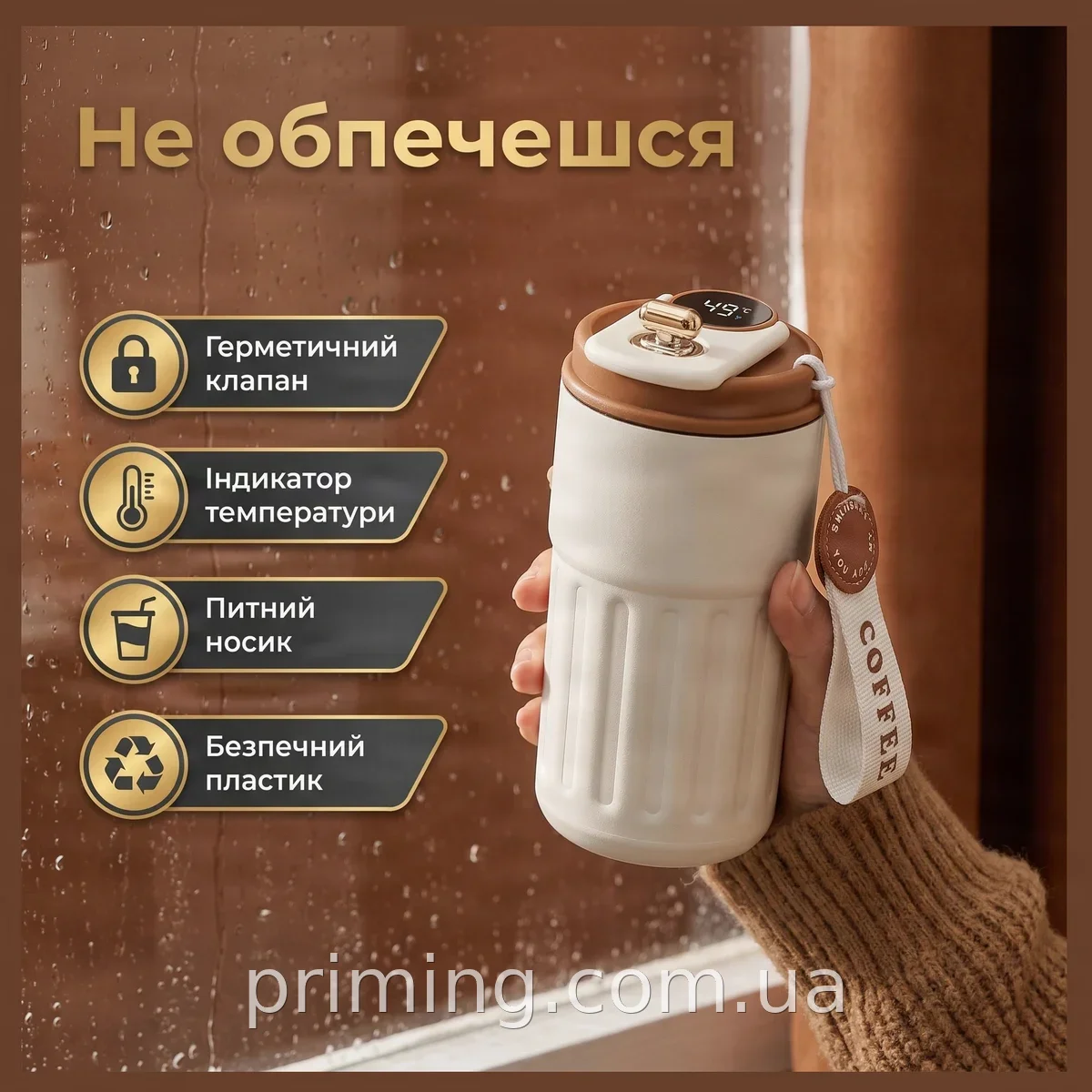 Пластикова термопляшка з індикатором температури 380 мл коричнева для гарячих та холодних напоїв у дорогу
