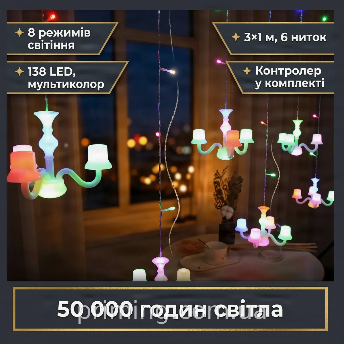 Светодиодная гирлянда штора 3×1 м мультиколор 6 нитей 138 LED с контролером и 8 режимами для интерьера