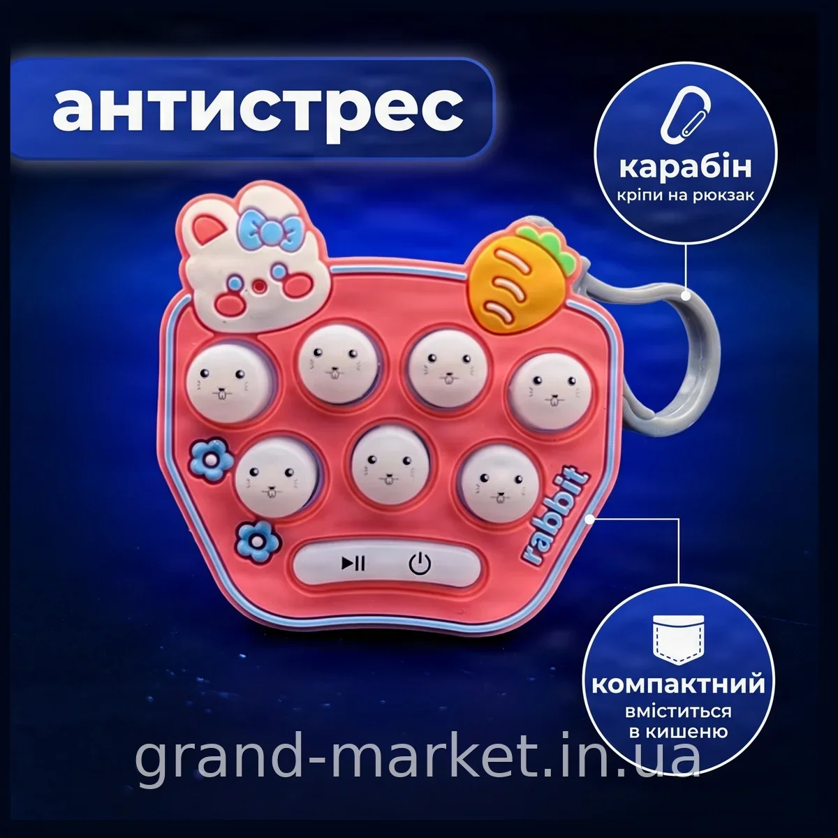 Дитячий брелок Pop It №12 Зайчик YU227, антистрес-іграшка з пластику та силікону, різні кольори, 1 шт