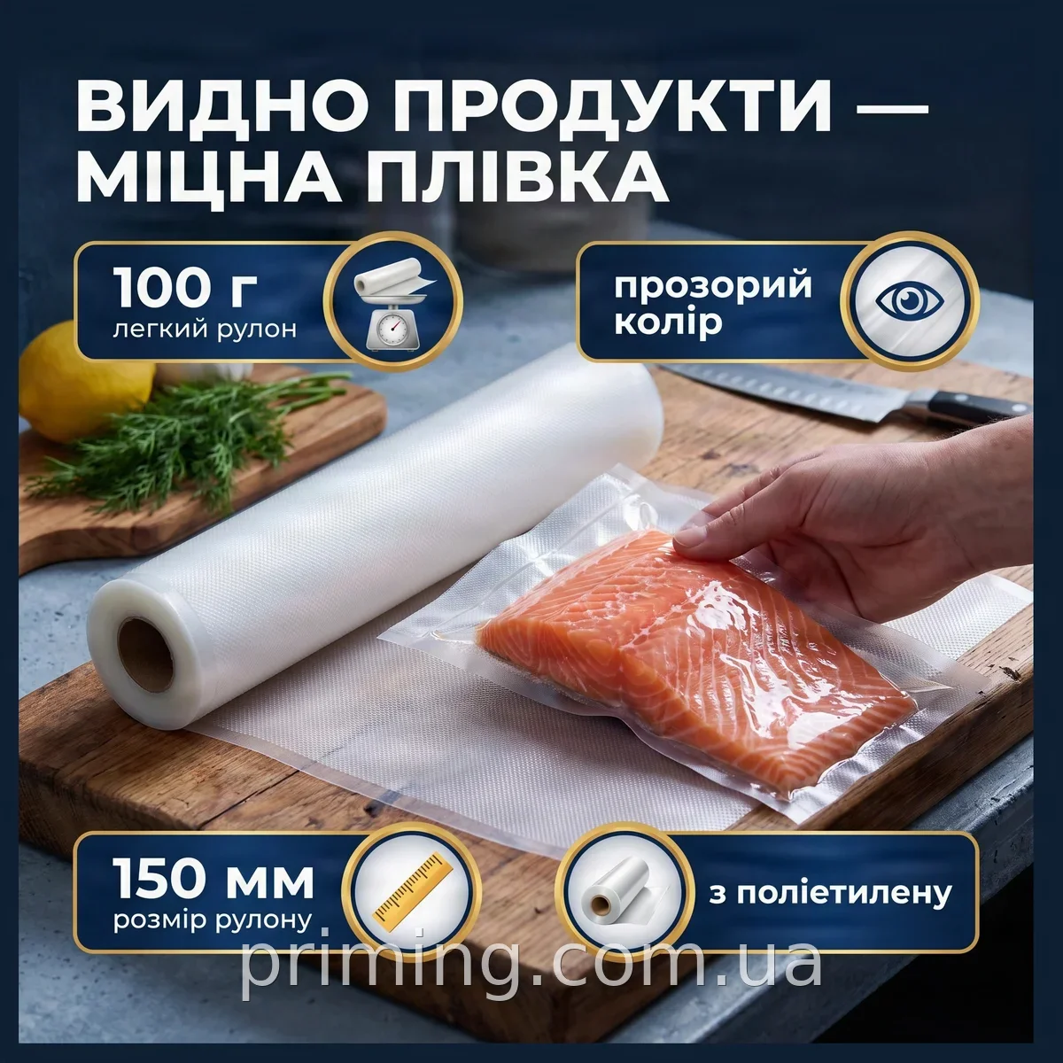 Універсальні вакуумні пакети в рулоні 15 см × 5 м, рифлені з харчового поліетилену для зберігання продуктів