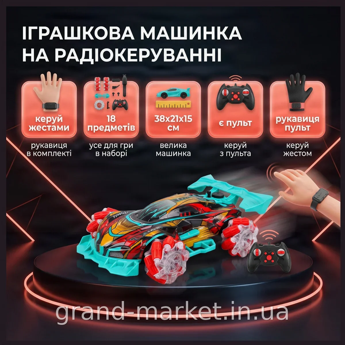 Ігрушечна машинка на радиоуправлении с пультом і сенсорною перчаткою для жестов, 38х21х15 см, 18 предметів
