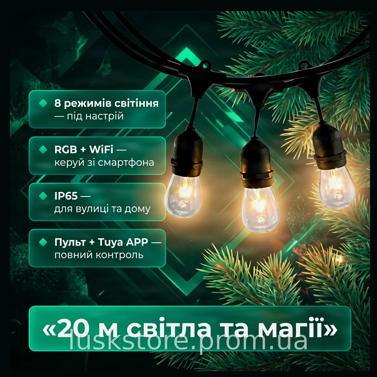Гирлянда светодиодная 20 м, 20 ламп, Smart RGB 8 цветов, Wi-Fi Tuya, управление с телефона, улица IP65