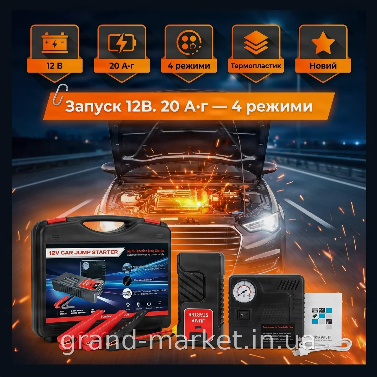 Пусковий пристрій Jump Starter 9596 для автомобільного акумулятора 12В з компресором для шин, 20 А·год