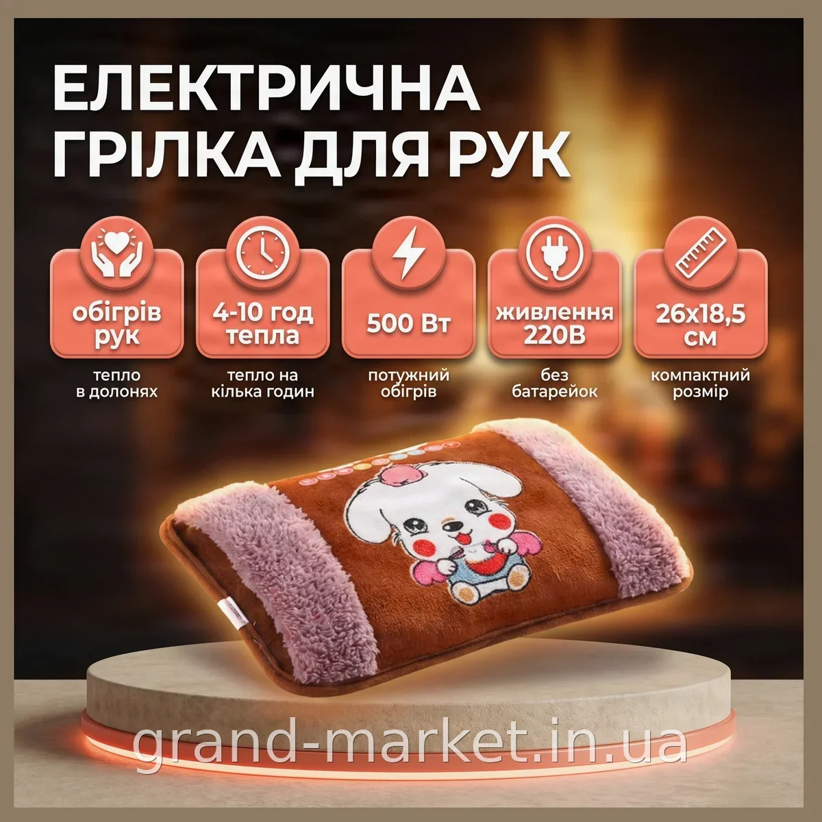 Електрична грілка для рук - плюшева муфта 220В для комфортного тепла в холодну погоду