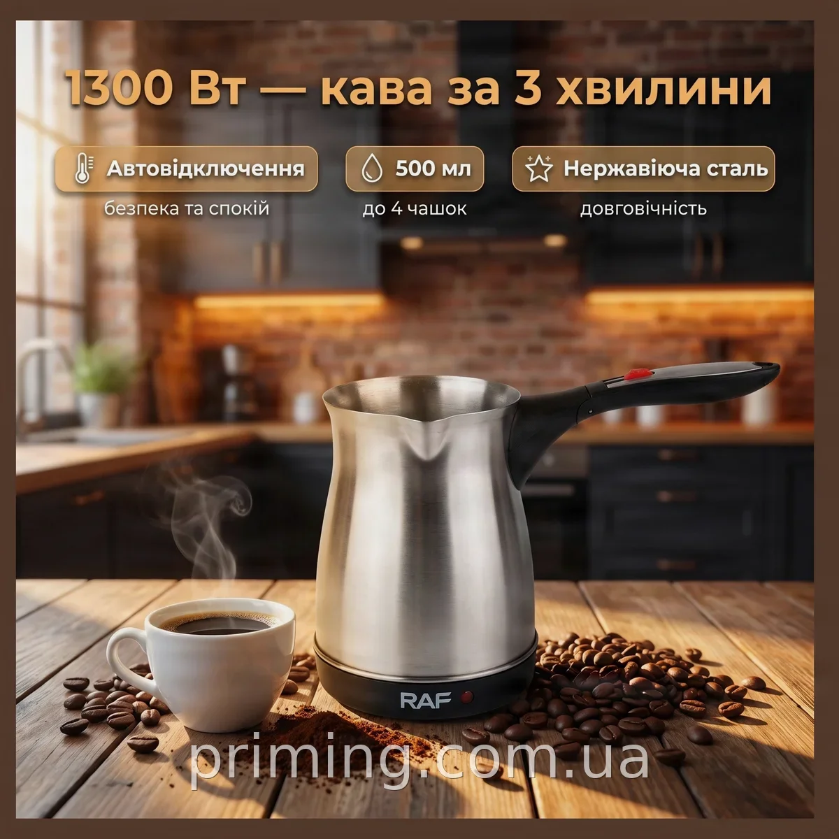 Электрическая турка-кофеварка Domotec MS-R-150 1300 Вт 500 мл из нержавейки, с автоотключением и индикатором