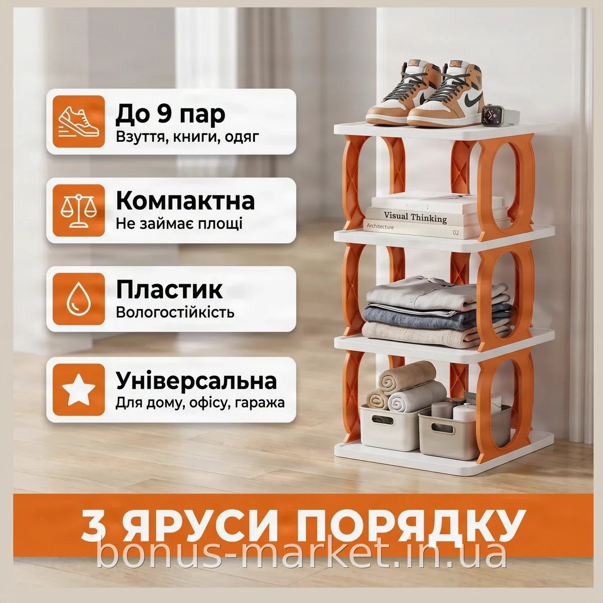 Универсальная пластиковая стойка для обуви, вещей и книг, 3 яруса, компактная полка в прихожую AND LY-580