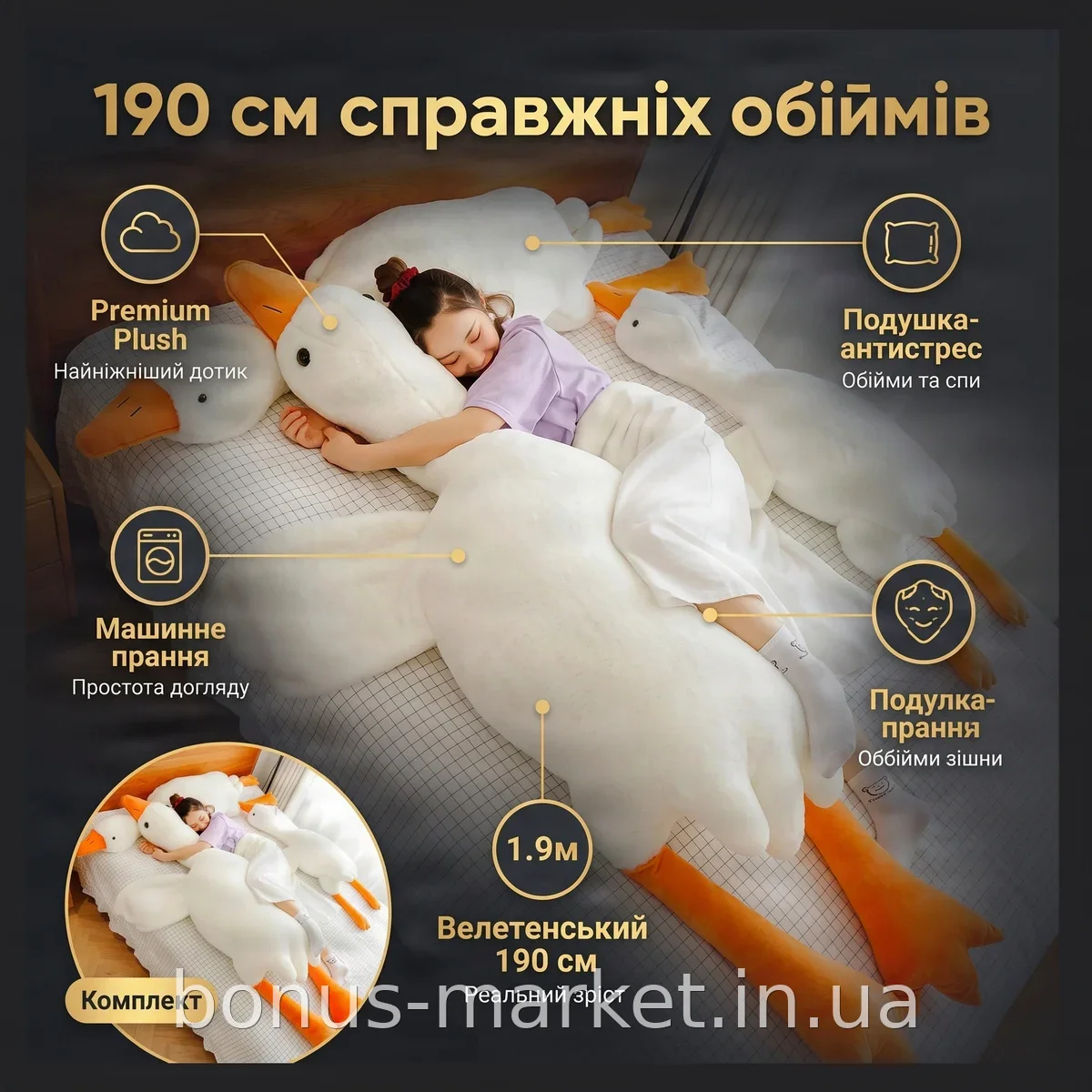Плюшевый гусь-обнимашка 190 см, большая мягкая игрушка-подушка антистресс из холлофайбера для сна и отдыха