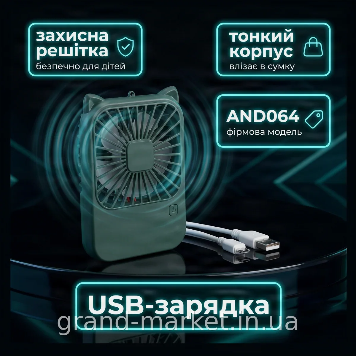 Компактний міні-вентилятор AND064 - бездротовий, потужний, портативний, для дому та офісу