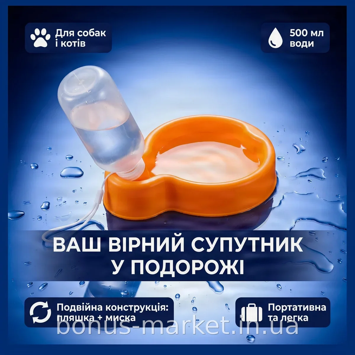 Дорожная поилка для собак AND-145, портативная бутылка для воды 500 мл с миской, для мелких и средних пород