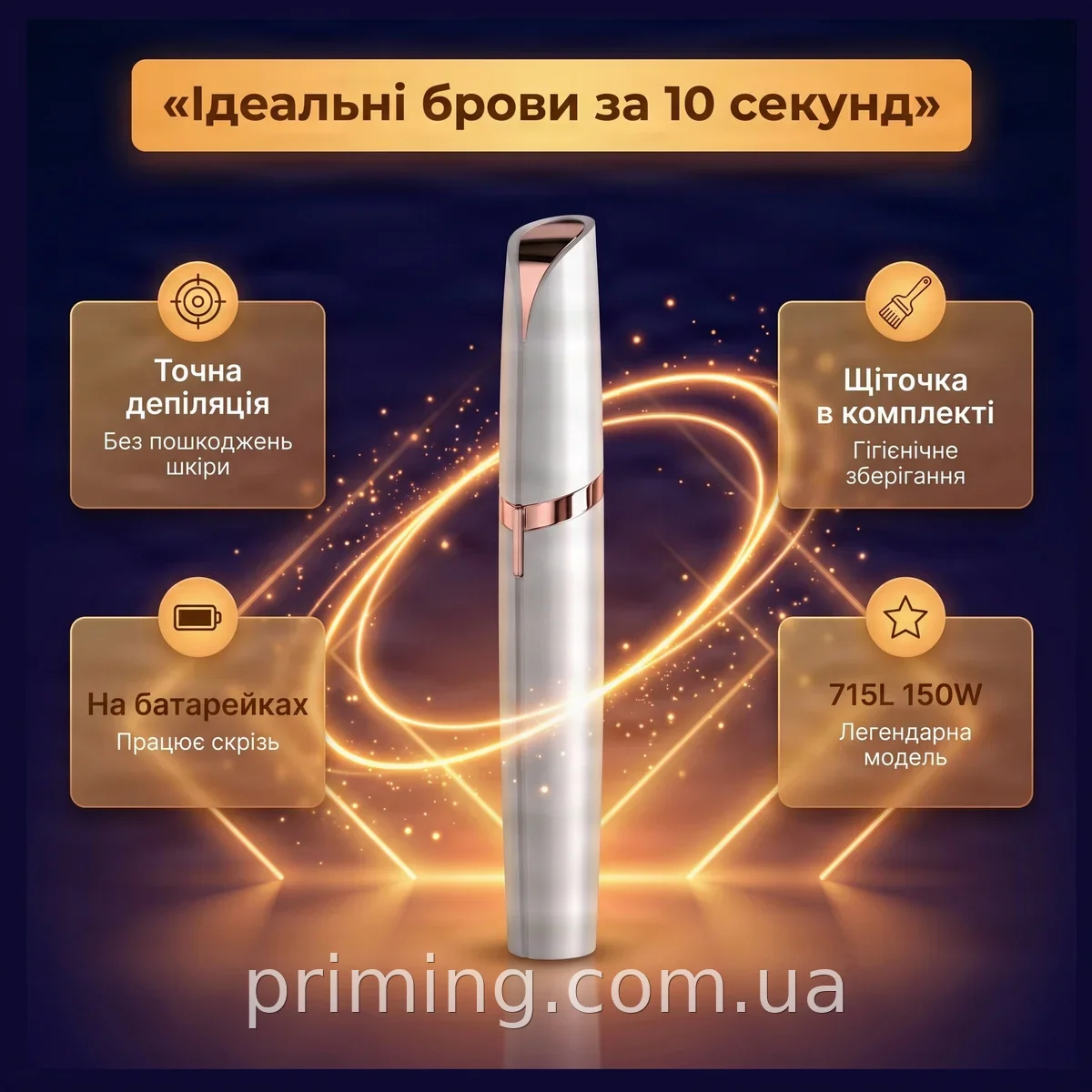 Эпилятор для бровей Flawless Brows 715L 150W женский, удаляет волоски с луковицей, позолота 18 карат