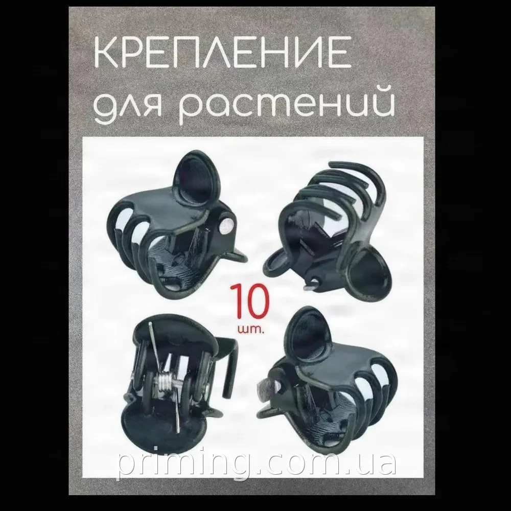 Набір кліпс-крабиків для рослин 10 шт, кріплення для підтримки стебел і лоз, міцні затискачі Andopt AND 5434