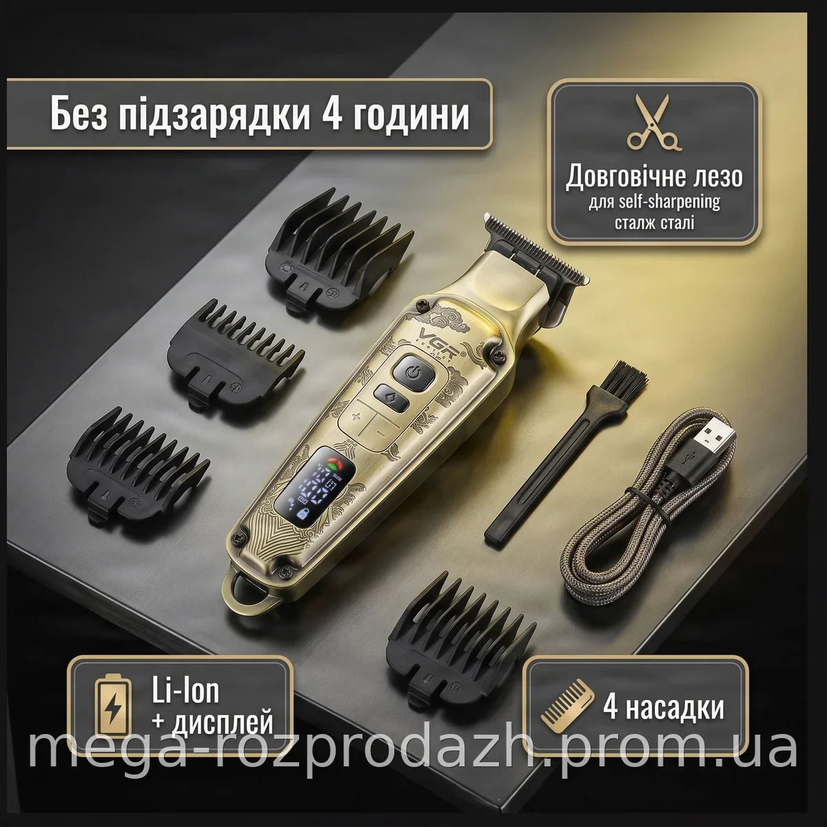 Триммер VGR V-901 беспроводной аккумуляторный для стрижки волос и бороды с дисплеем 4 насадки нержавейка