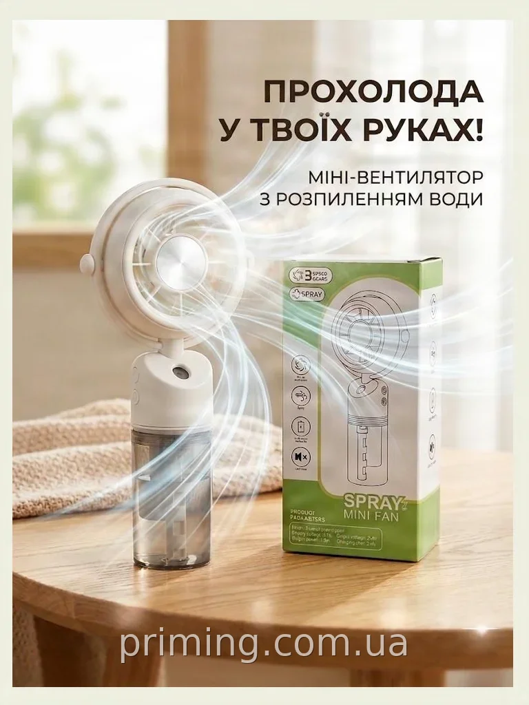 Портативний акумуляторний вентилятор з розпиленням води, 3 швидкості, 4 режими, 1200 мАг, USB, настільний