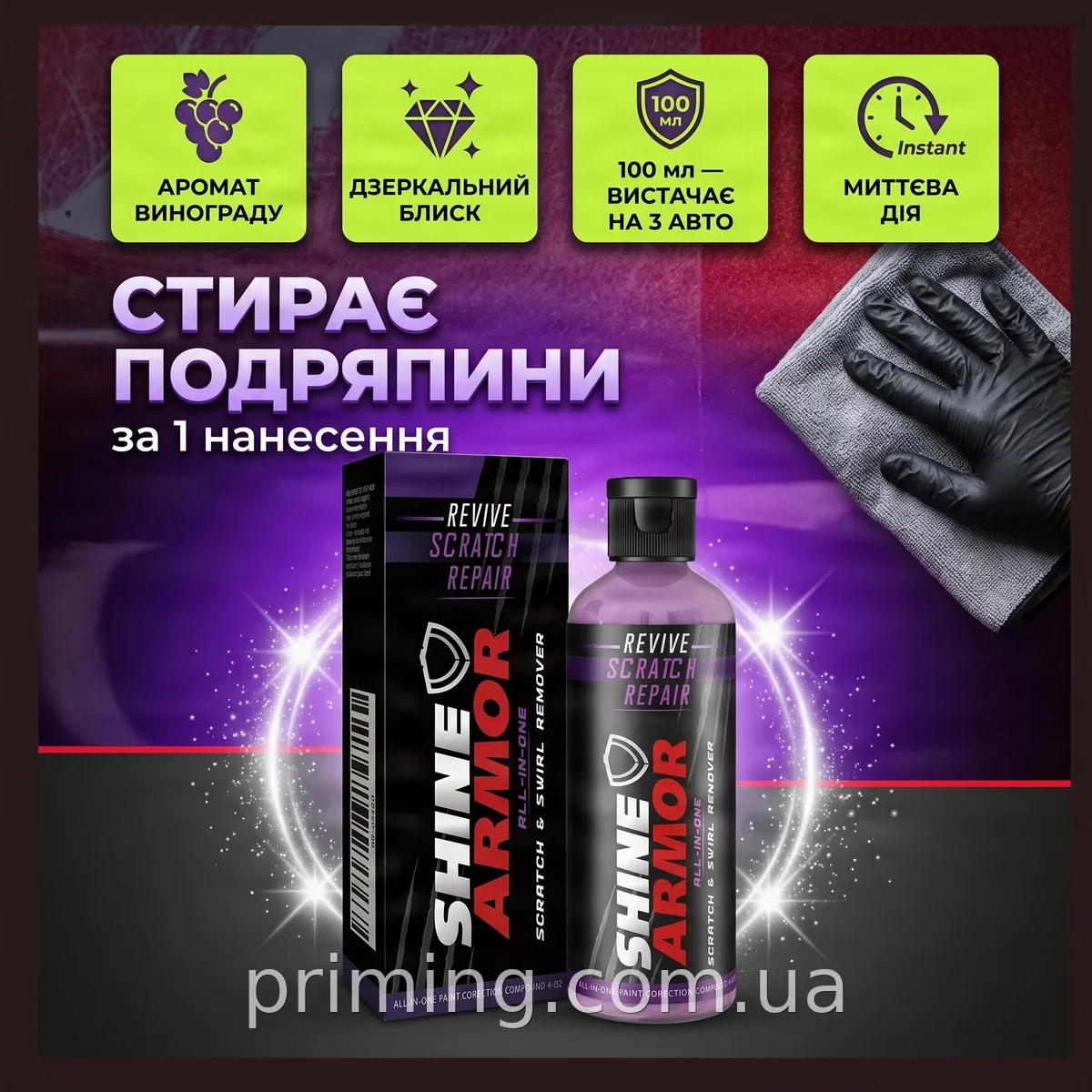 Полироль для кузова авто антицарапин Shine Armor 100 мл