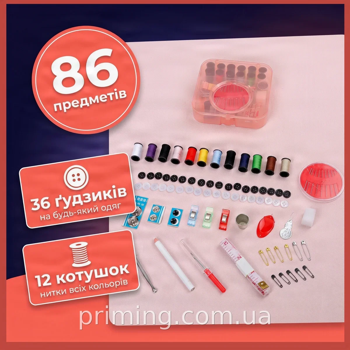 Швейный набор в органайзере SEWING KIT XL-695 YU227 розовый, 86 предметов для шитья и рукоделия дома