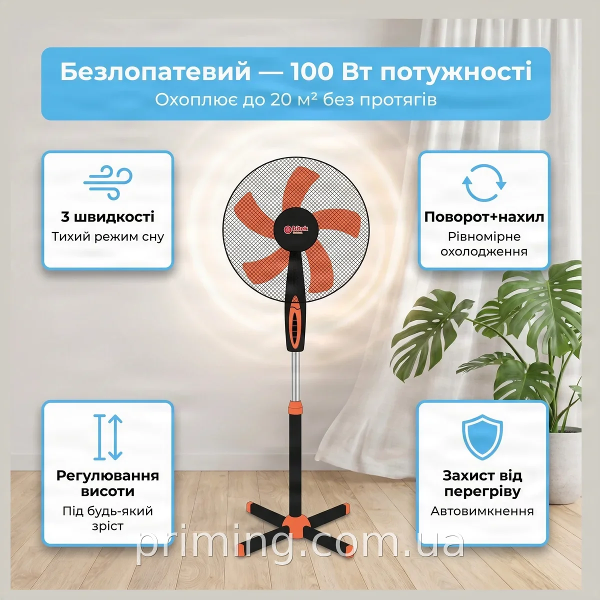 Підлоговий вентилятор BITEK BT-1630BP 16 дюймів, 100 Вт, 3 швидкості, пластикові лопаті, регулювання висоти