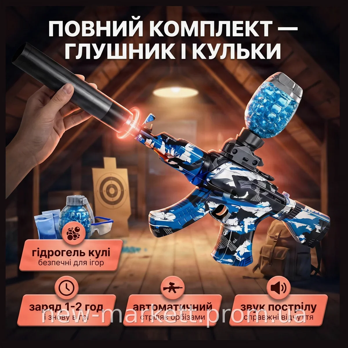 Автомат AK-47 mini на орбизах аккумуляторный с глушителем для игры, автоматическая стрельба орбизами от 14 лет