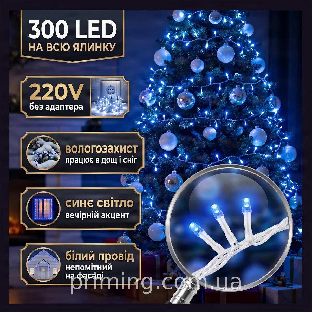 Светодиодная гирлянда классическая синяя 300LED, белый провод, уличная морозостойкая и влагозащищенная RD-7058