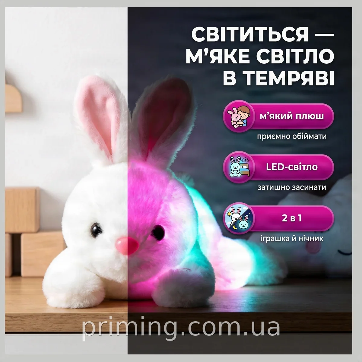 Плюшевий кролик-нічник з LED-підсвічуванням, м'яка світна іграшка для дітей та декору дитячої кімнати