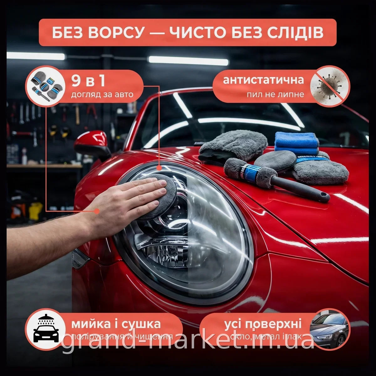 Набір серветок з мікрофібри для догляду за автомобілем 9 в 1, універсальний для миття, полірування та сушіння салону